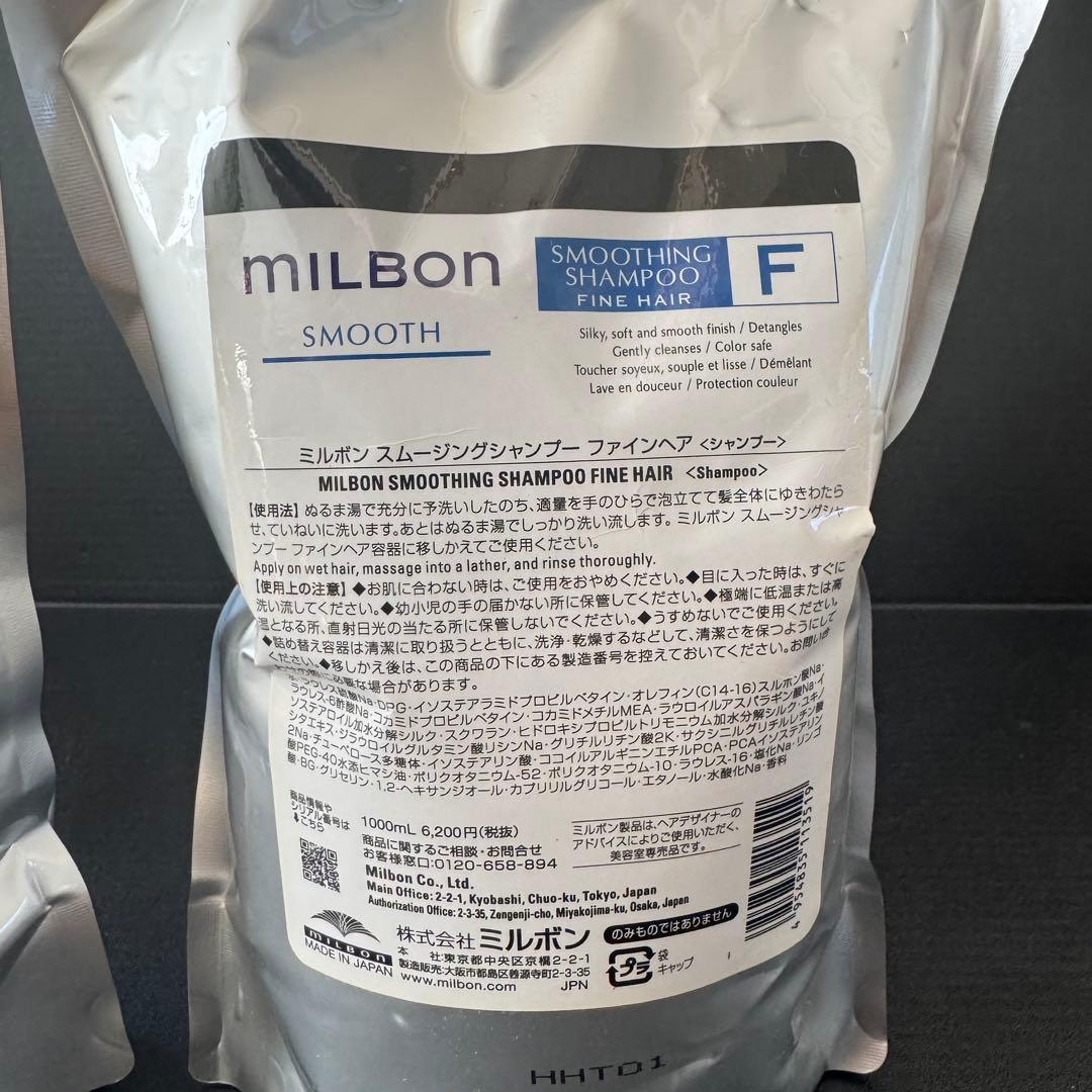 ミルボン スムージング ファインヘア シャンプー•トリートメントセット