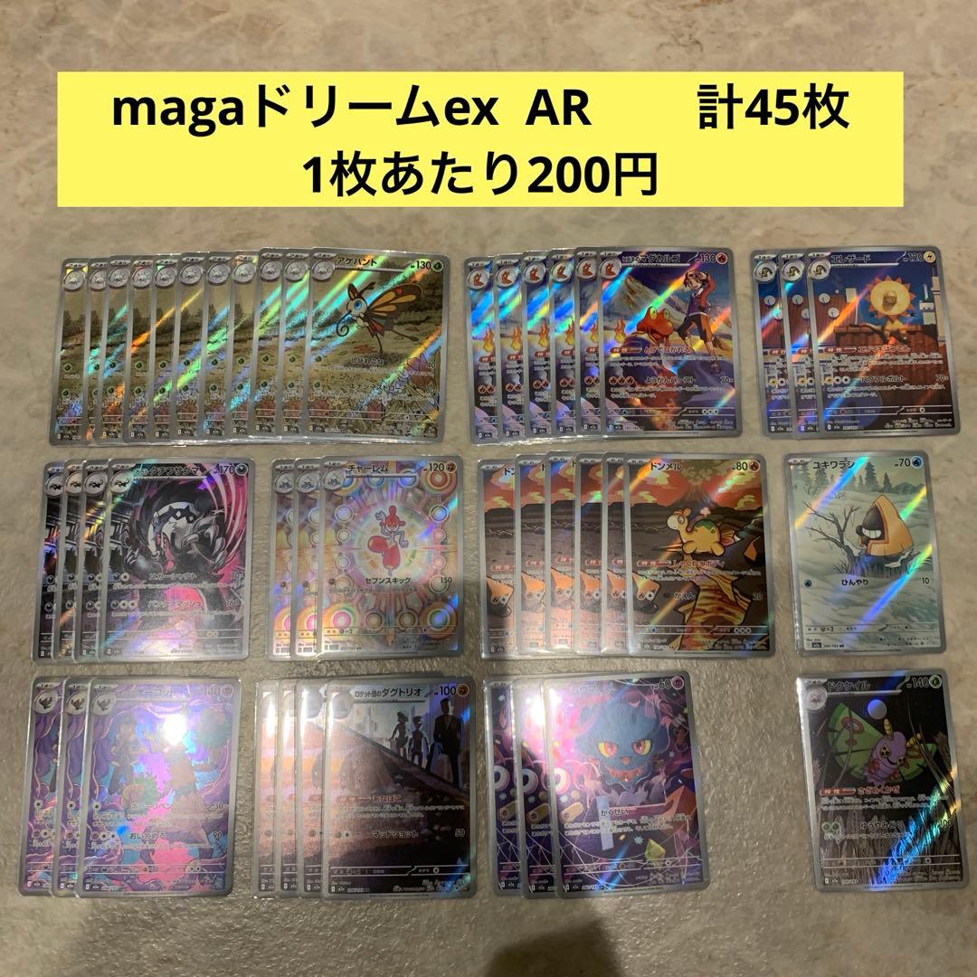 ポケモンカードARまとめ売り magaドリームex AR 45枚