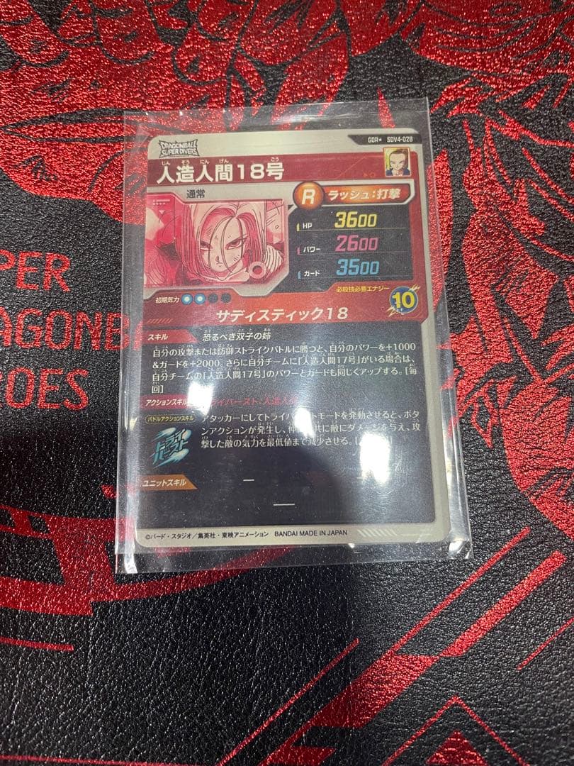 スーパーダイバーズ SDV4-028　パラレル　人造人間１８号