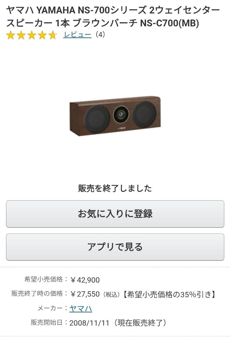 ポ*家様 YAMAHA NS-C700 センタースピーカー MBブラウンバーチ