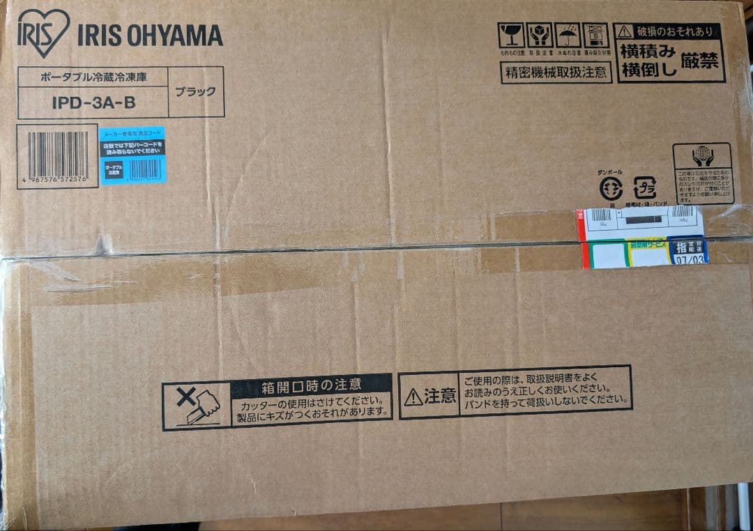 値下げ中！アイリスオーヤマ ポータブル冷蔵冷凍庫 IPD-3A-B大容量30L