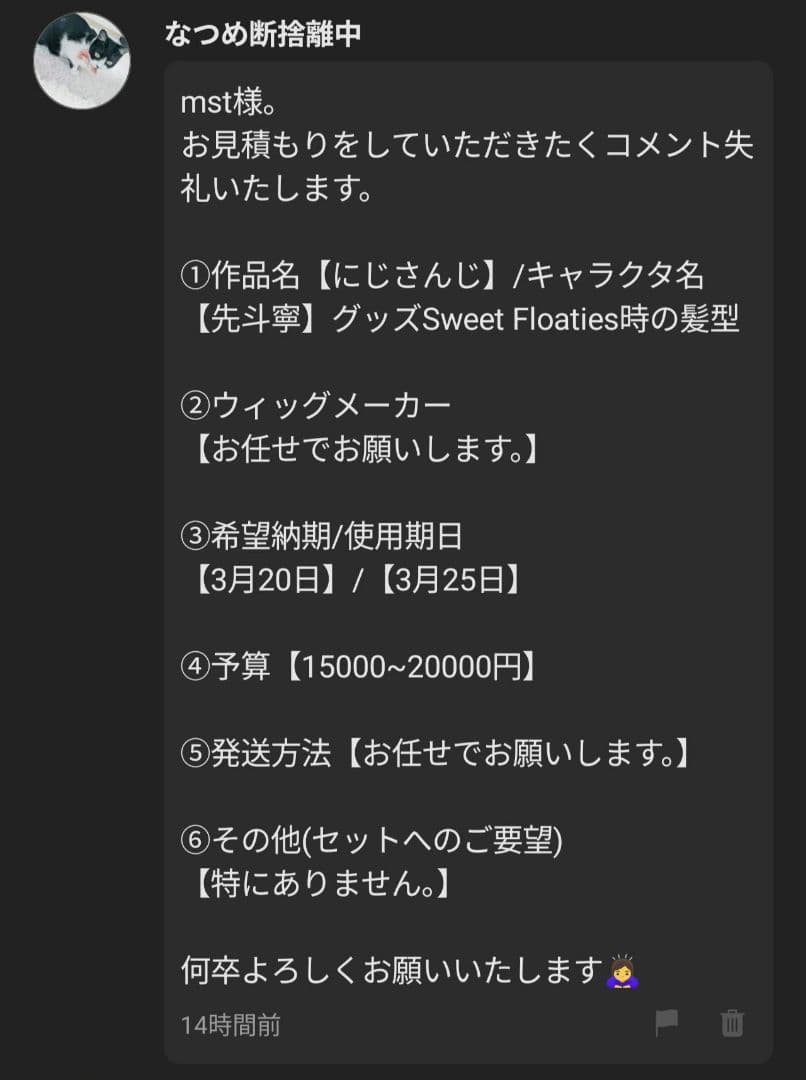 なつめ断捨離中ページ