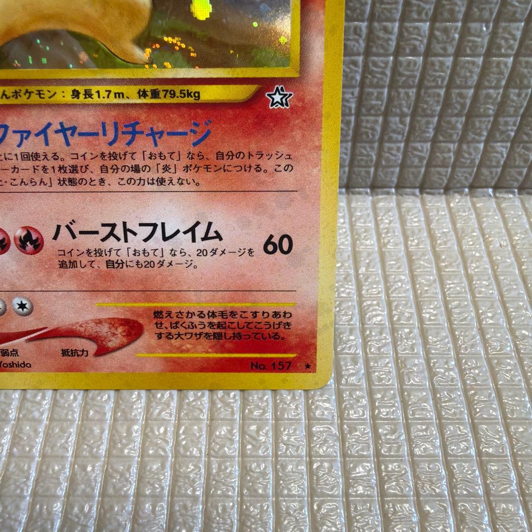 旧裏ポケモンカード【バクフーン】　★十字ホロ