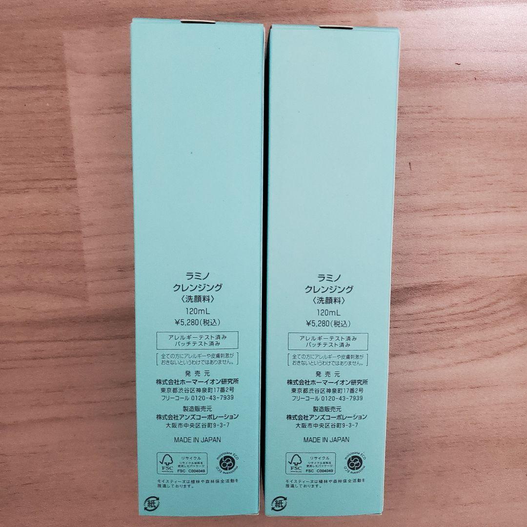 ラミノクレンジング 2本セット