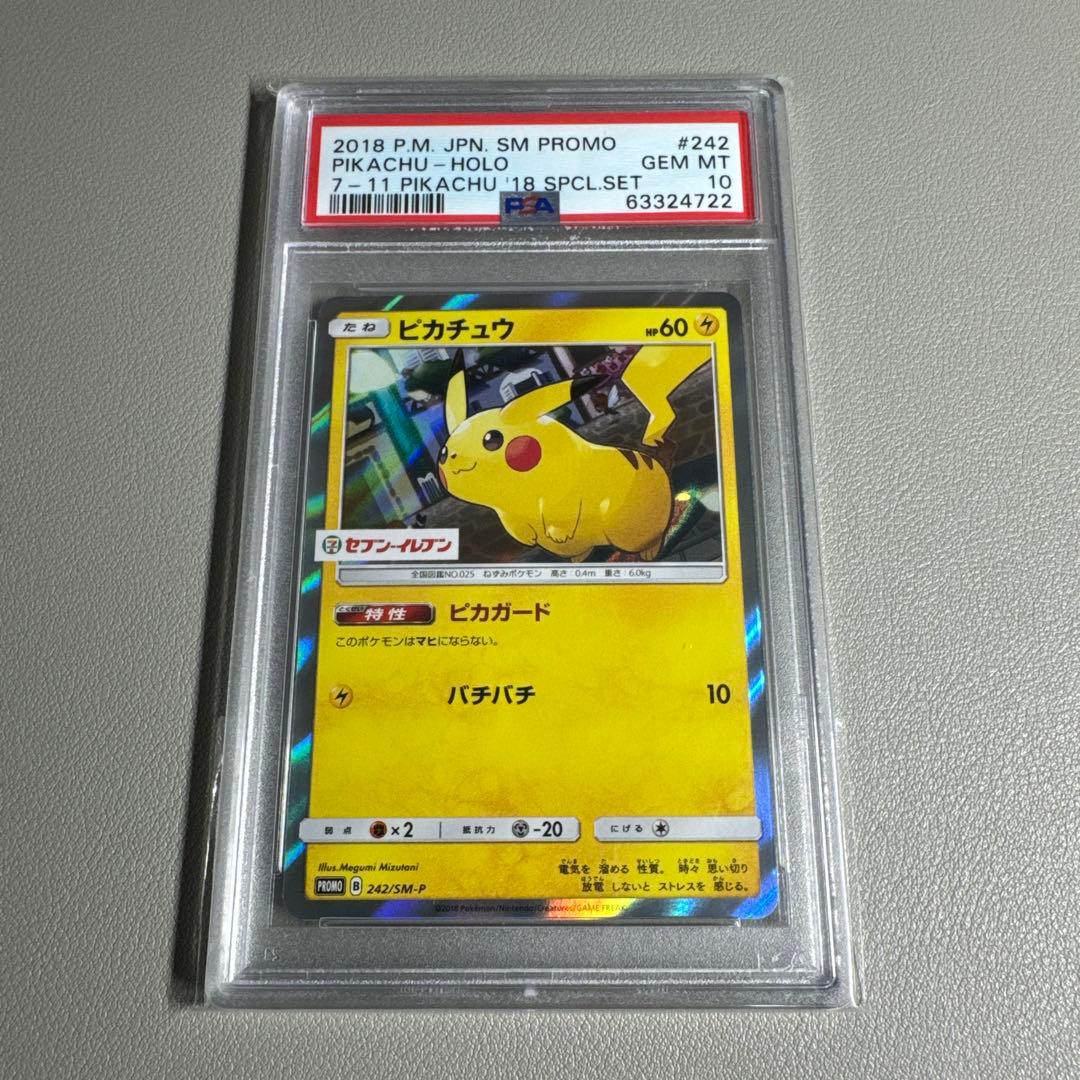 ポケカ ピカチュウ プロモ セブンイレブン PSA10 鑑定品