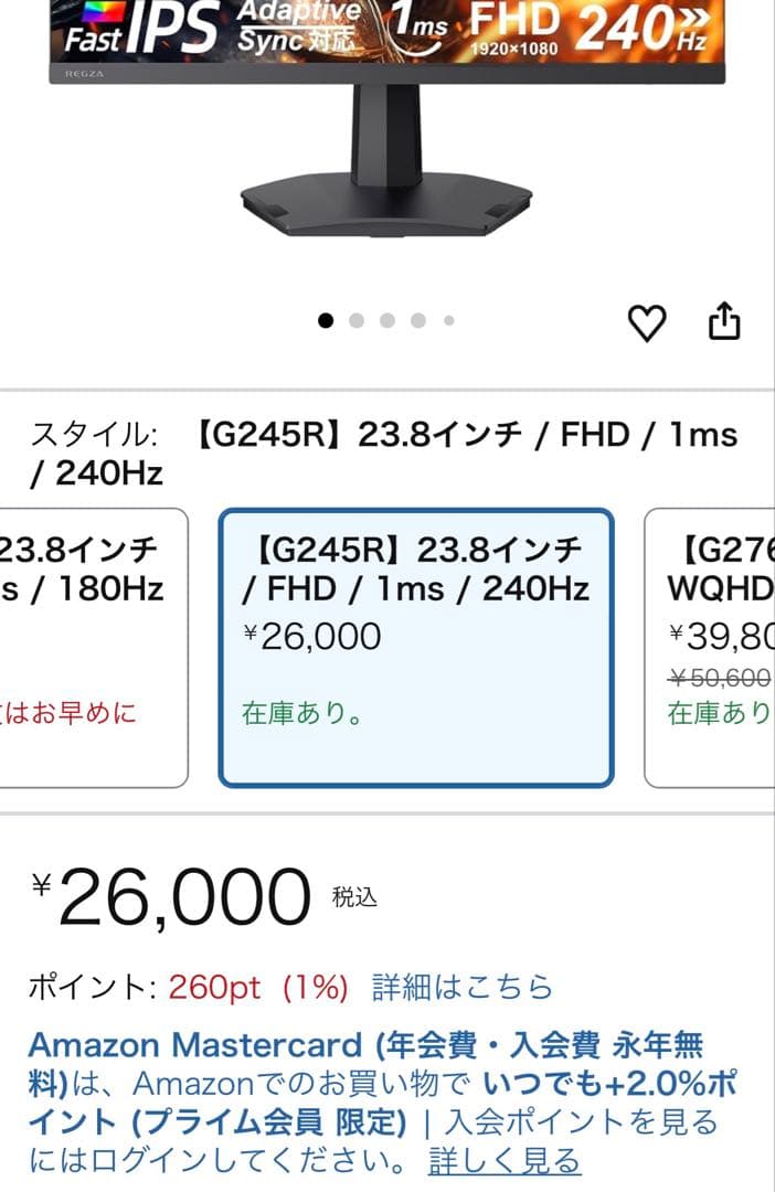 REGZA RM-G245R 24インチ / 240Hz IPSパネル 1ms