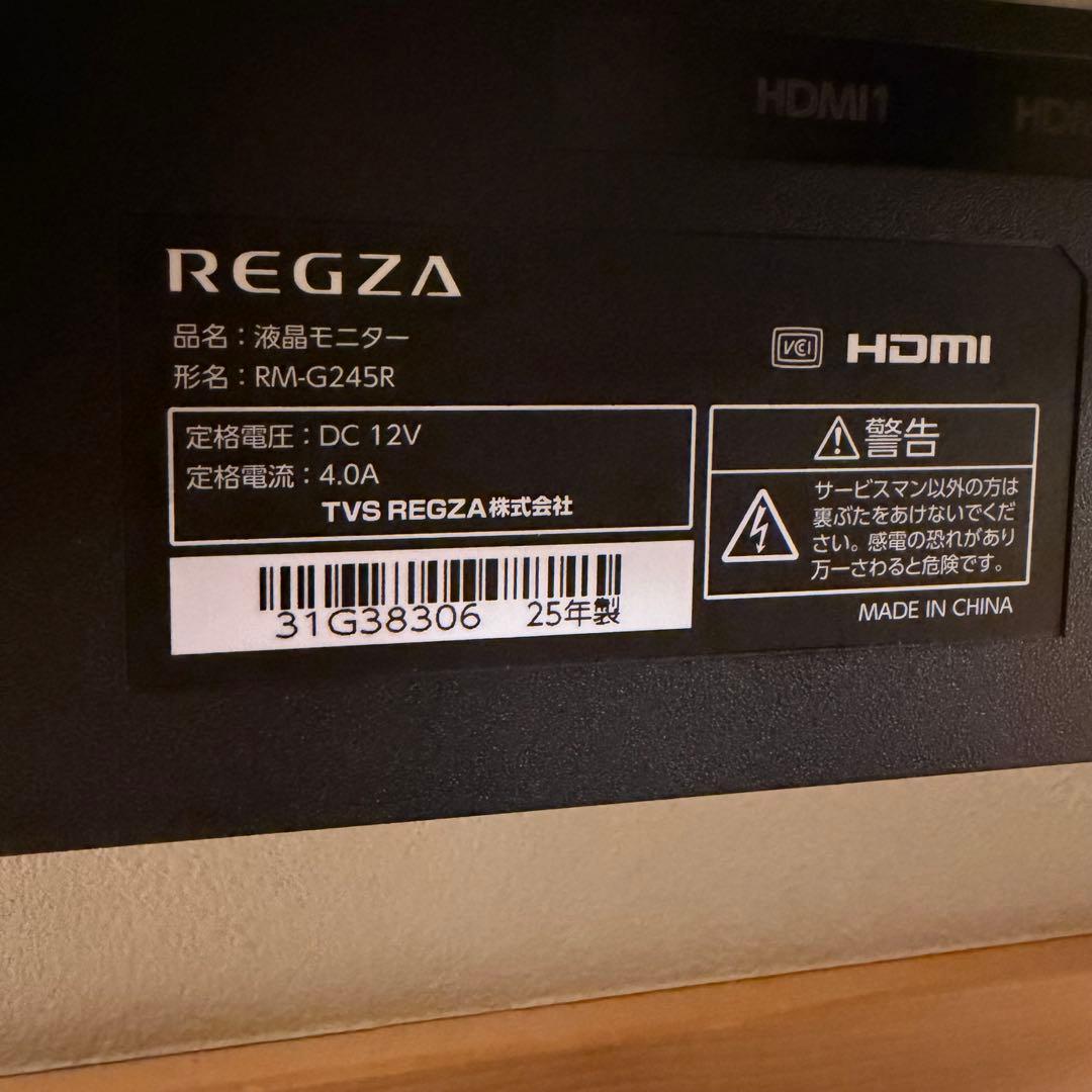 REGZA RM-G245R 24インチ / 240Hz IPSパネル 1ms