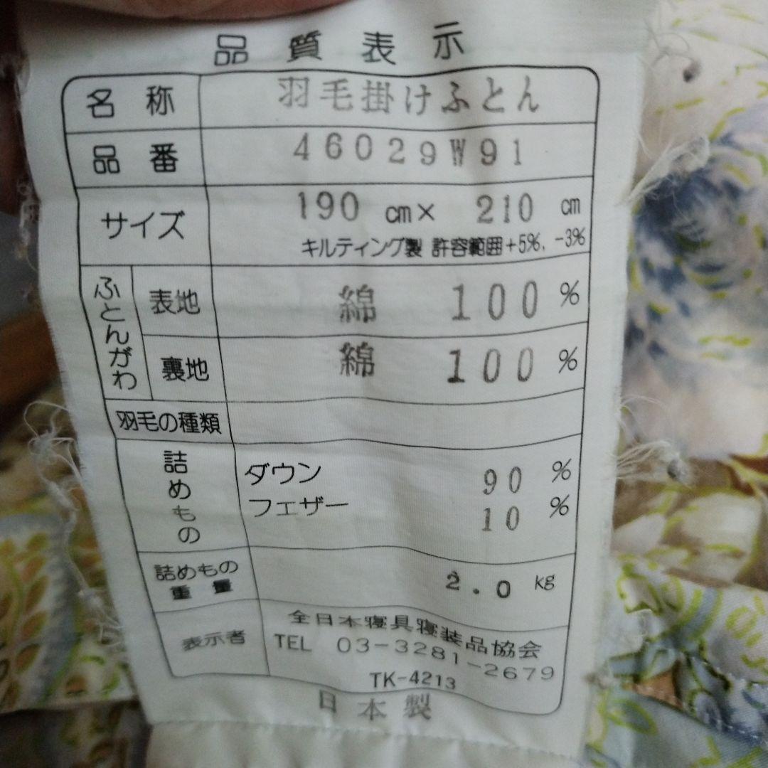 羽毛布団 ダブル ブルー系花柄 190x210cm ダウン90%フェザー10%