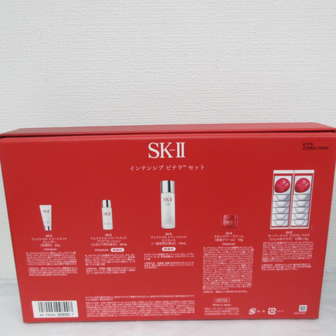 SK-Ⅱ インテンシブピテラセット