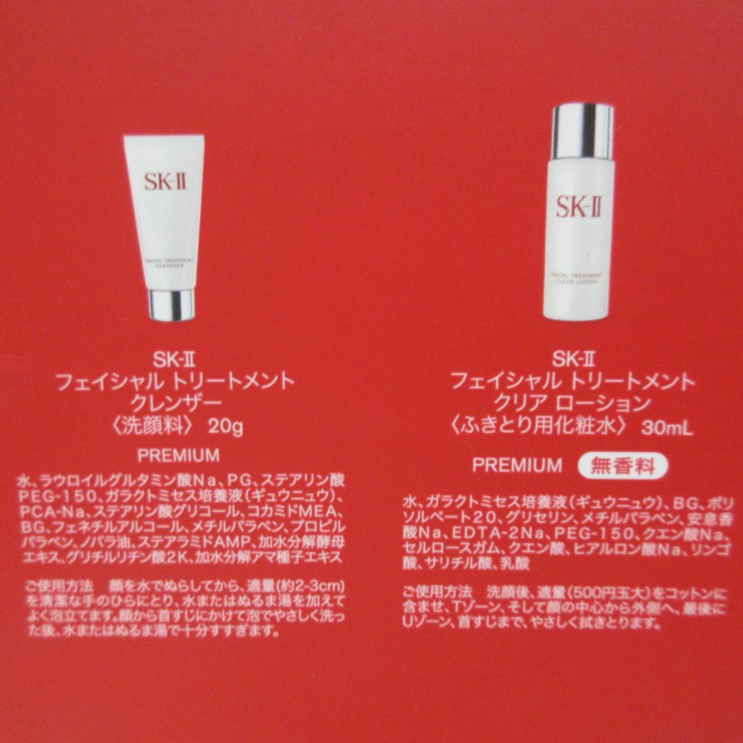 SK-Ⅱ インテンシブピテラセット