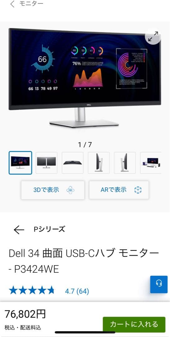 【美品】【箱梱包有】Dell 34曲面USB-Cハブモニター P3424WE