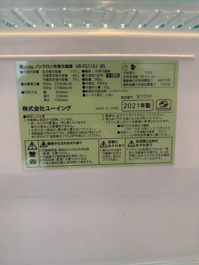 UR-FG10J(R) 冷蔵庫 110L 2021年製