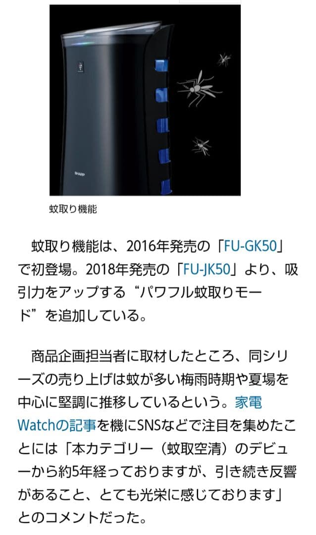 SHARP蚊取り機能付き空気清浄機　FU-PK50-B　新品交換シートセット