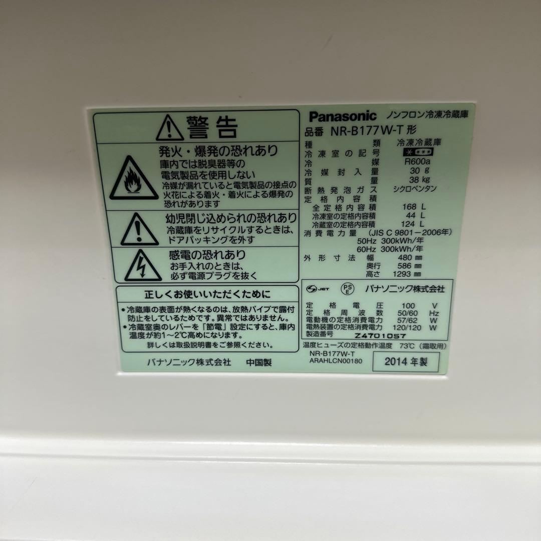 3月上旬まで！！【匿名配送・送料込み】パナソニック冷凍冷蔵庫NR-B177W