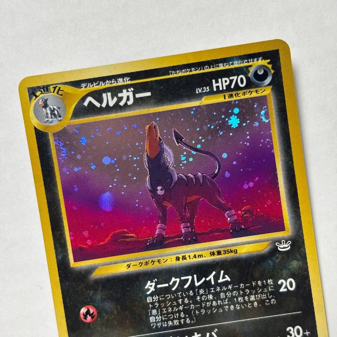 ヘルガー 旧裏 ポケモンカード ポケカ