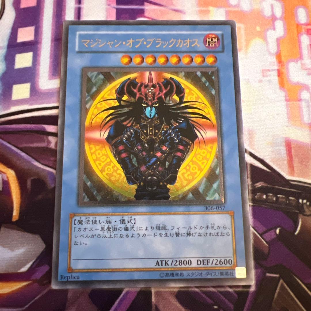 遊戯王　マジシャン•オブ•ブラックカオス　レリーフ