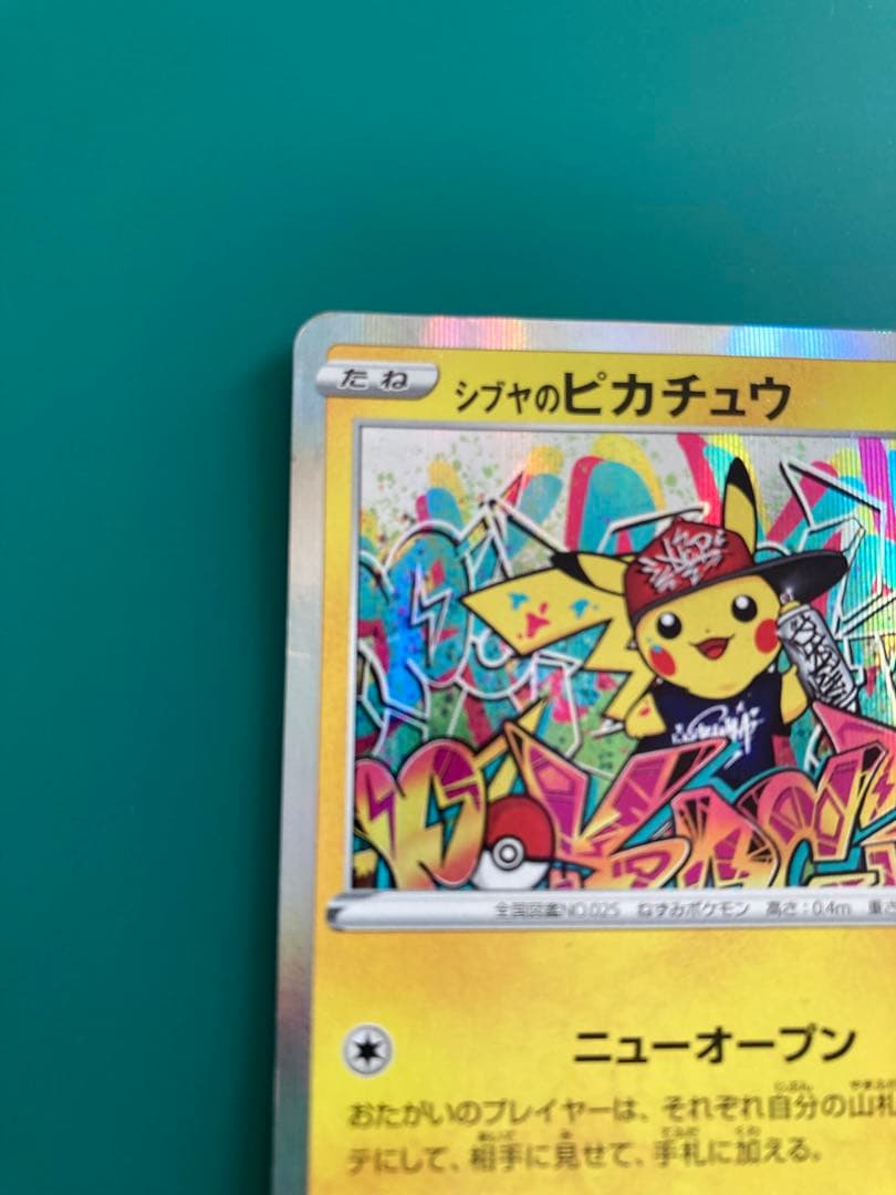 ポケモンカード シブヤ ピカチュウ PROMO S-P