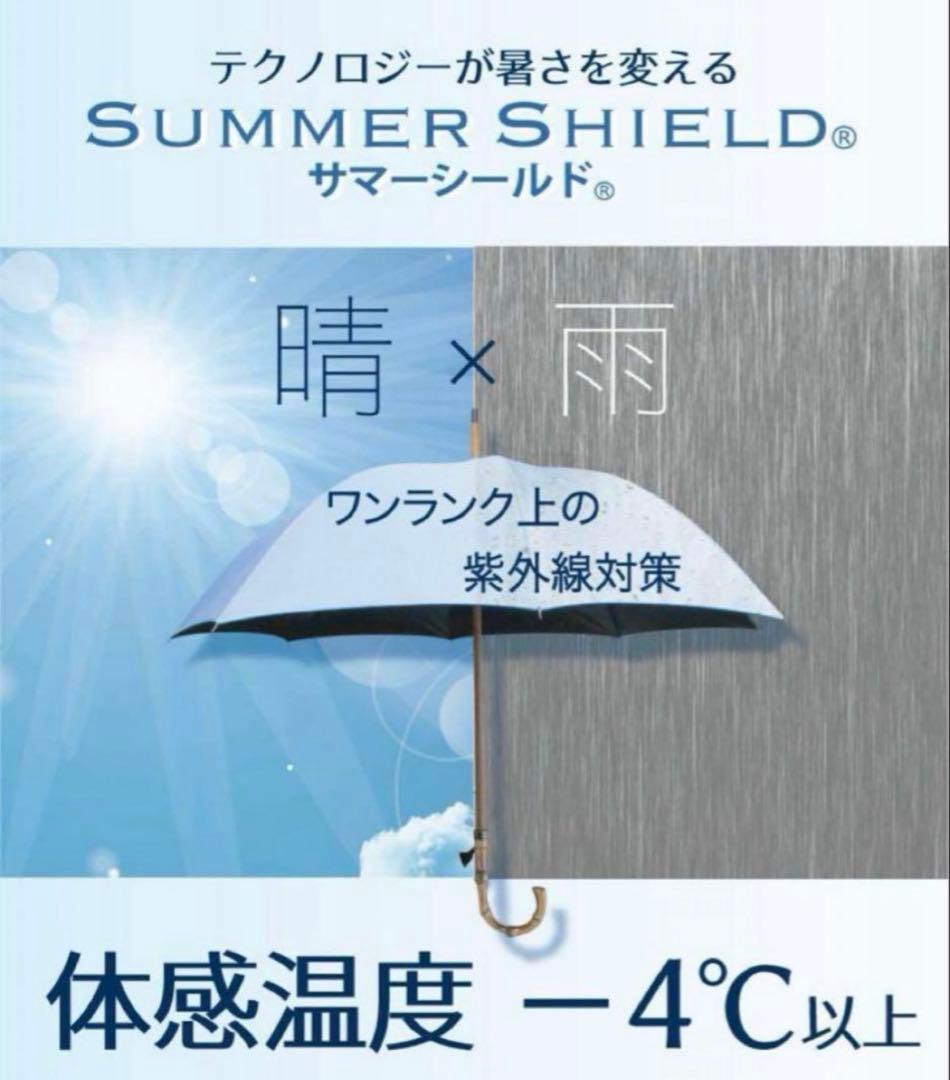 《新品》アクアスキュータム　サマーシールド　晴雨兼用傘