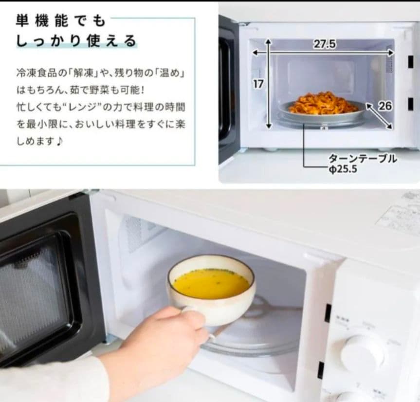 超美品　シンプル電子レンジ 配送無料