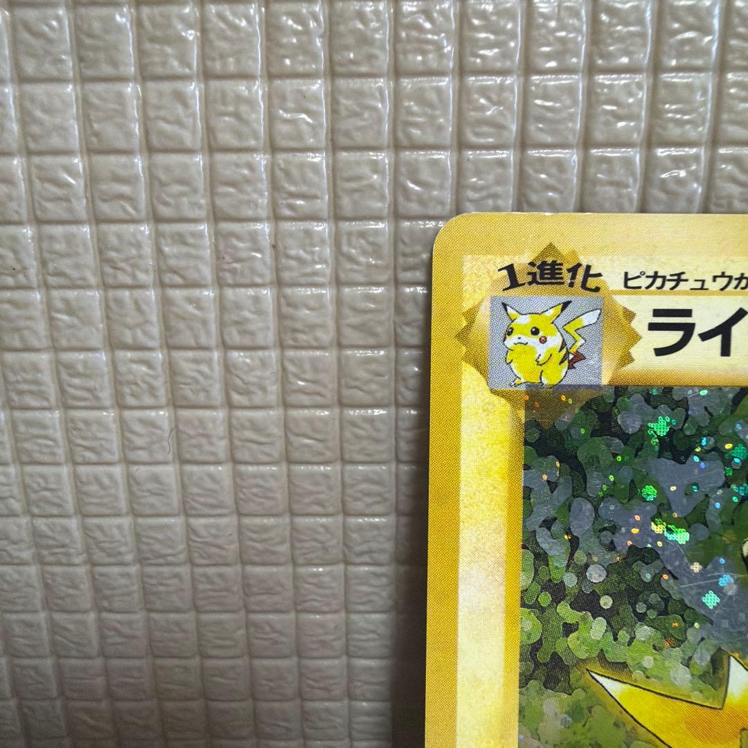 旧裏ポケモンカード【ライチュウ】　★渦巻きホロ