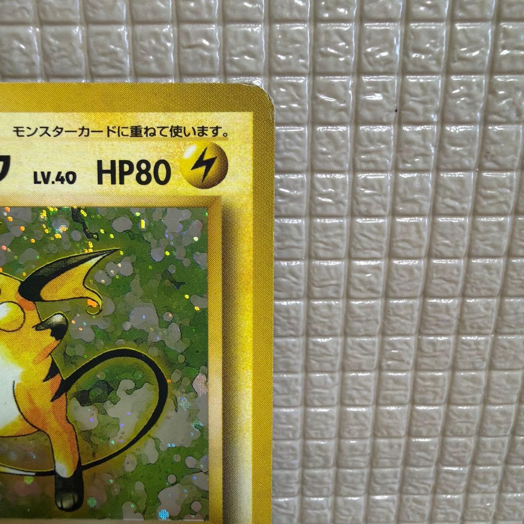 旧裏ポケモンカード【ライチュウ】　★渦巻きホロ