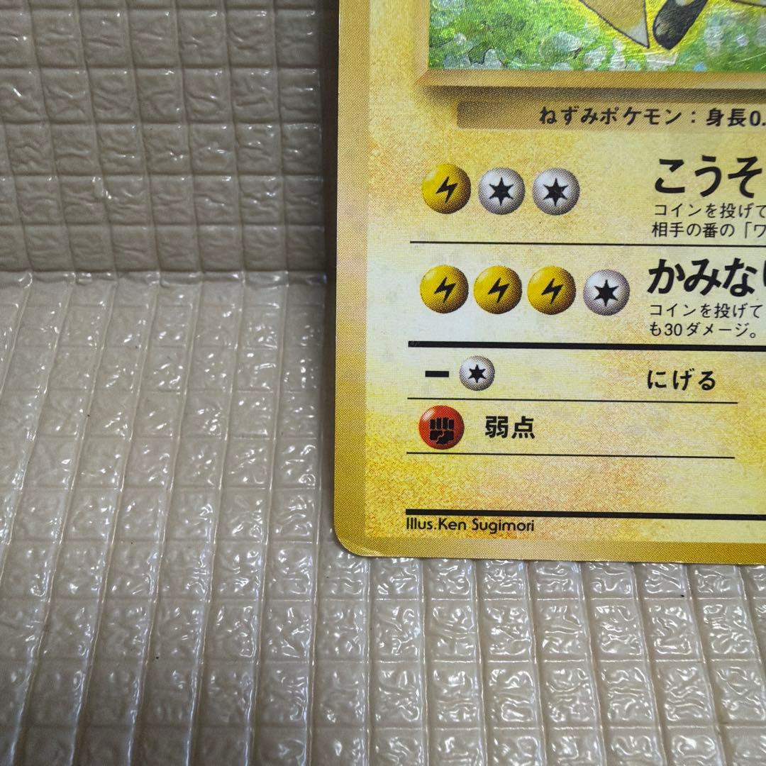 旧裏ポケモンカード【ライチュウ】　★渦巻きホロ