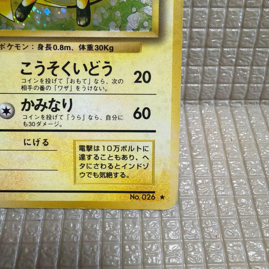 旧裏ポケモンカード【ライチュウ】　★渦巻きホロ