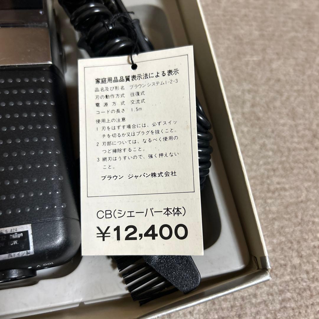 昭和レトロBraun system 1-2-3 BS 5 424C シェーバー