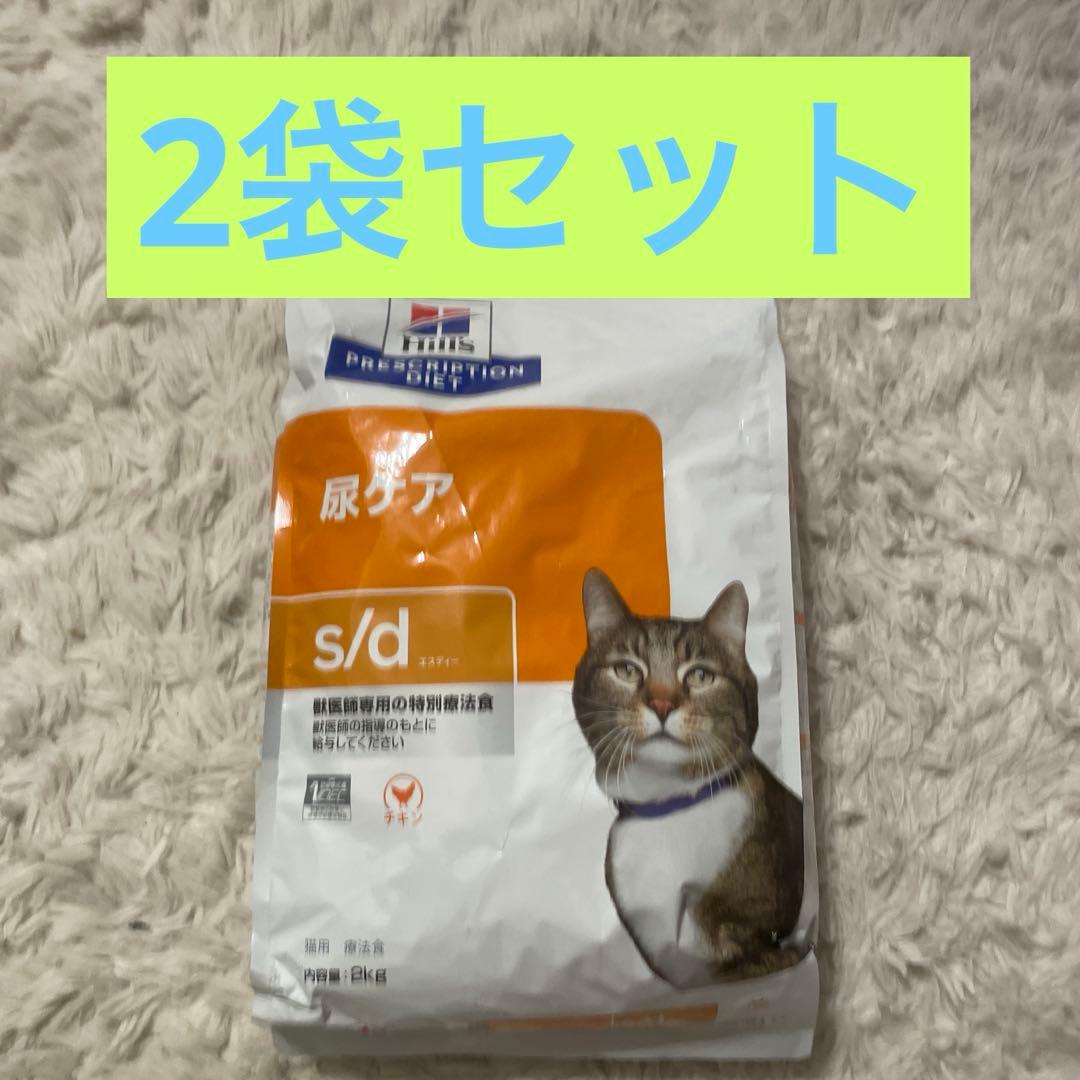 ヒルズ猫用　尿ケアs/d 2kg 2袋セット