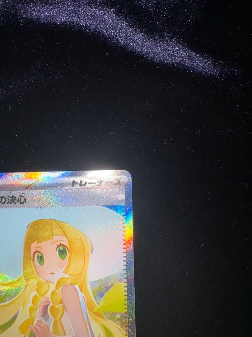 が*し様 リーリエの決心 SAR ポケモンカード