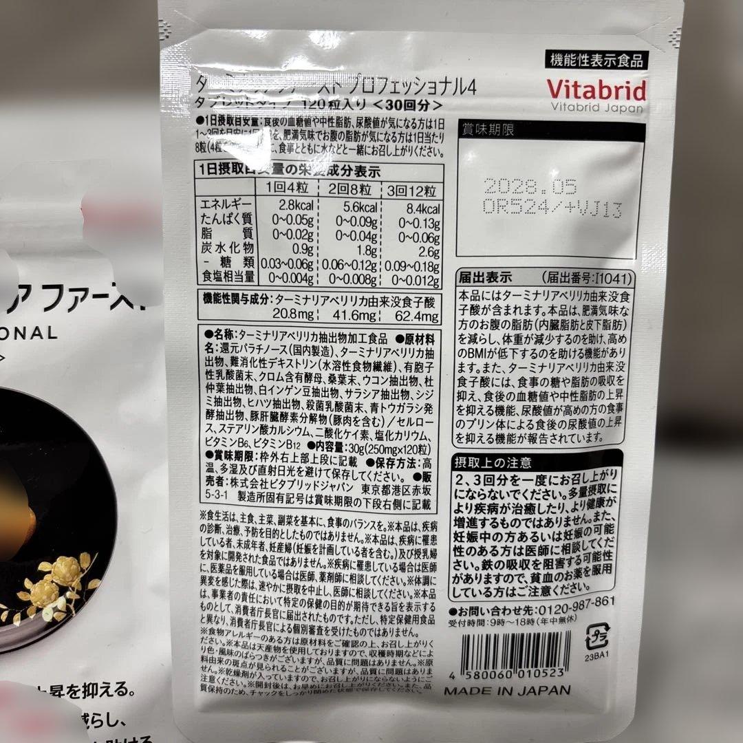 Vitabrid ターミナリアファースト・ノースト 30日分✖︎３袋バラ売りあり！