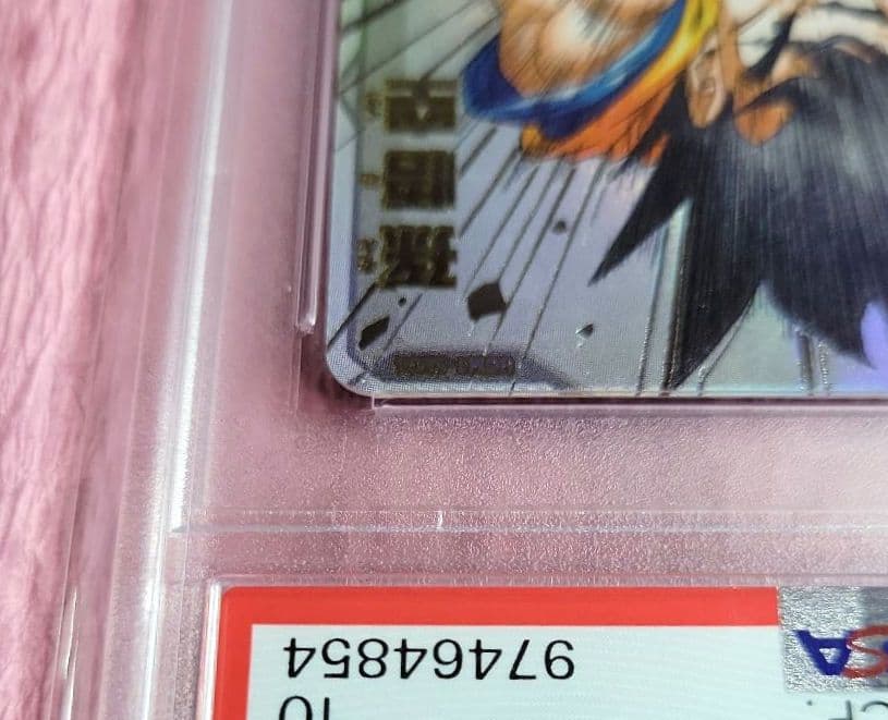 PSA10 スーパードラゴンボールヒーローズUGM1-SEC4 シリアル 孫悟空