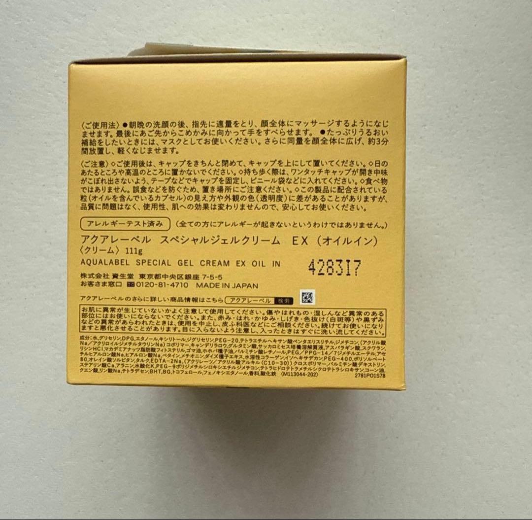 アクアレーベル　スペシャルジェルクリーム