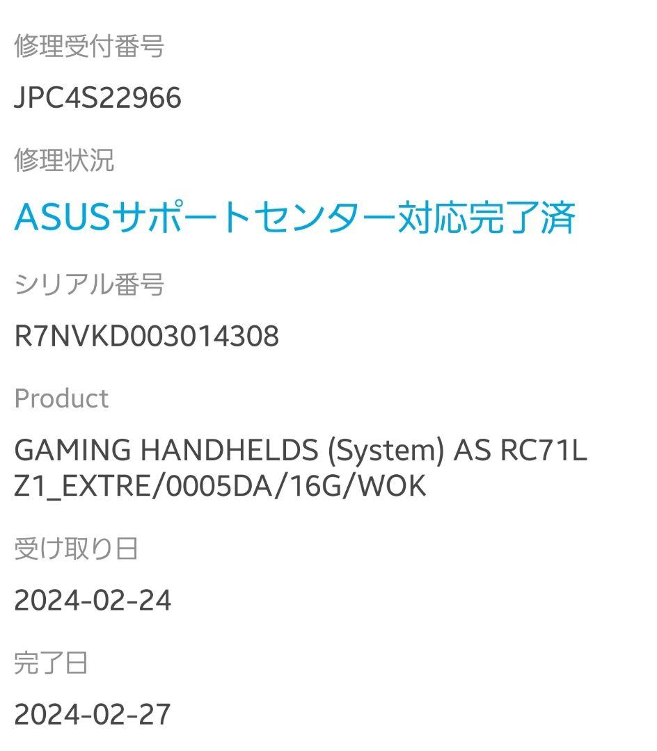 ASUS ROG Ally　RC71L-Z1E512 2TB