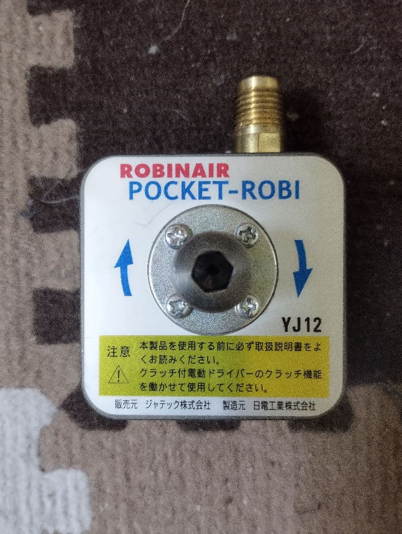 ロビネア　ROBINAIR ポケロビ 簡易真空ポンプ 15800EDP