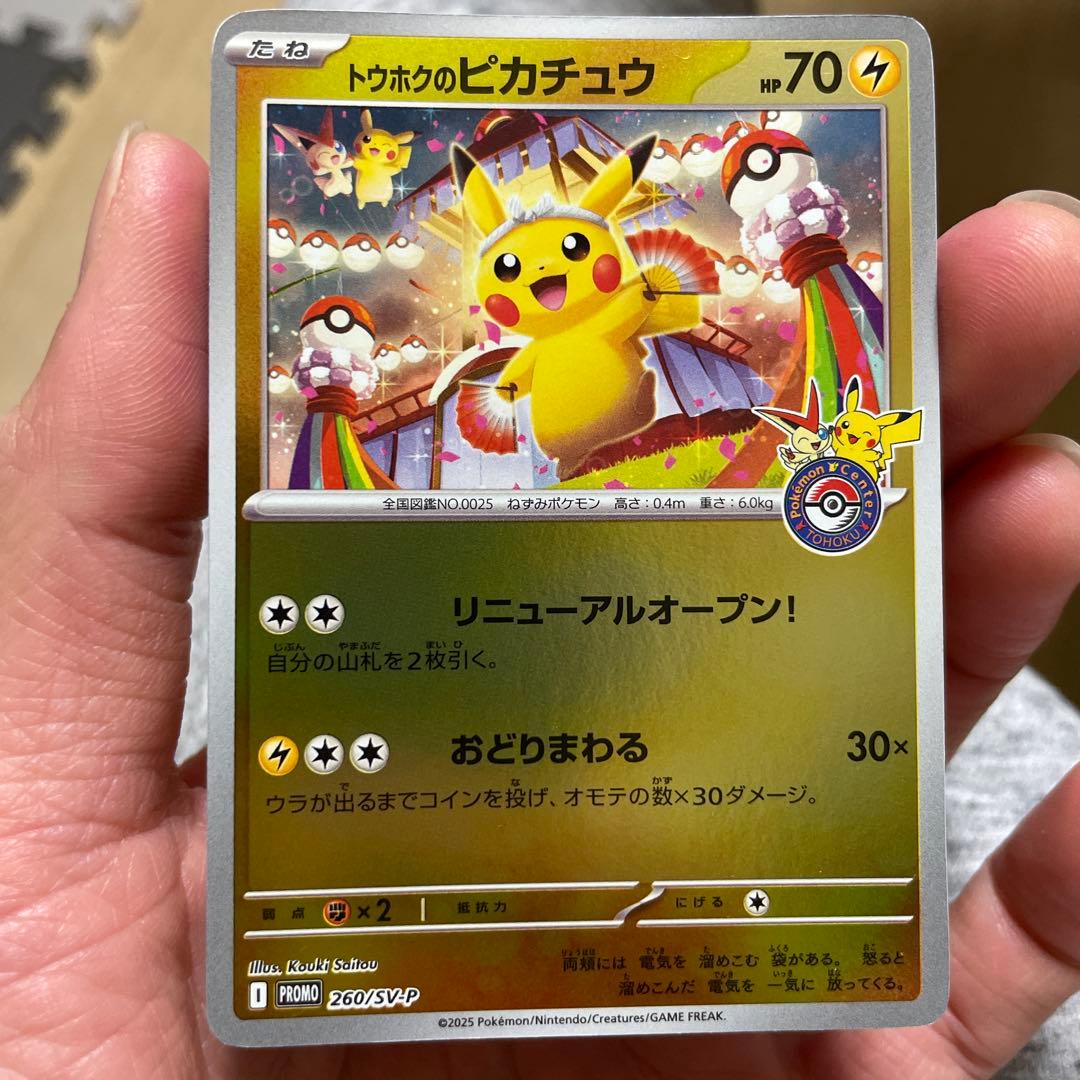 バ*ナ様 トウホクのピカチュウ