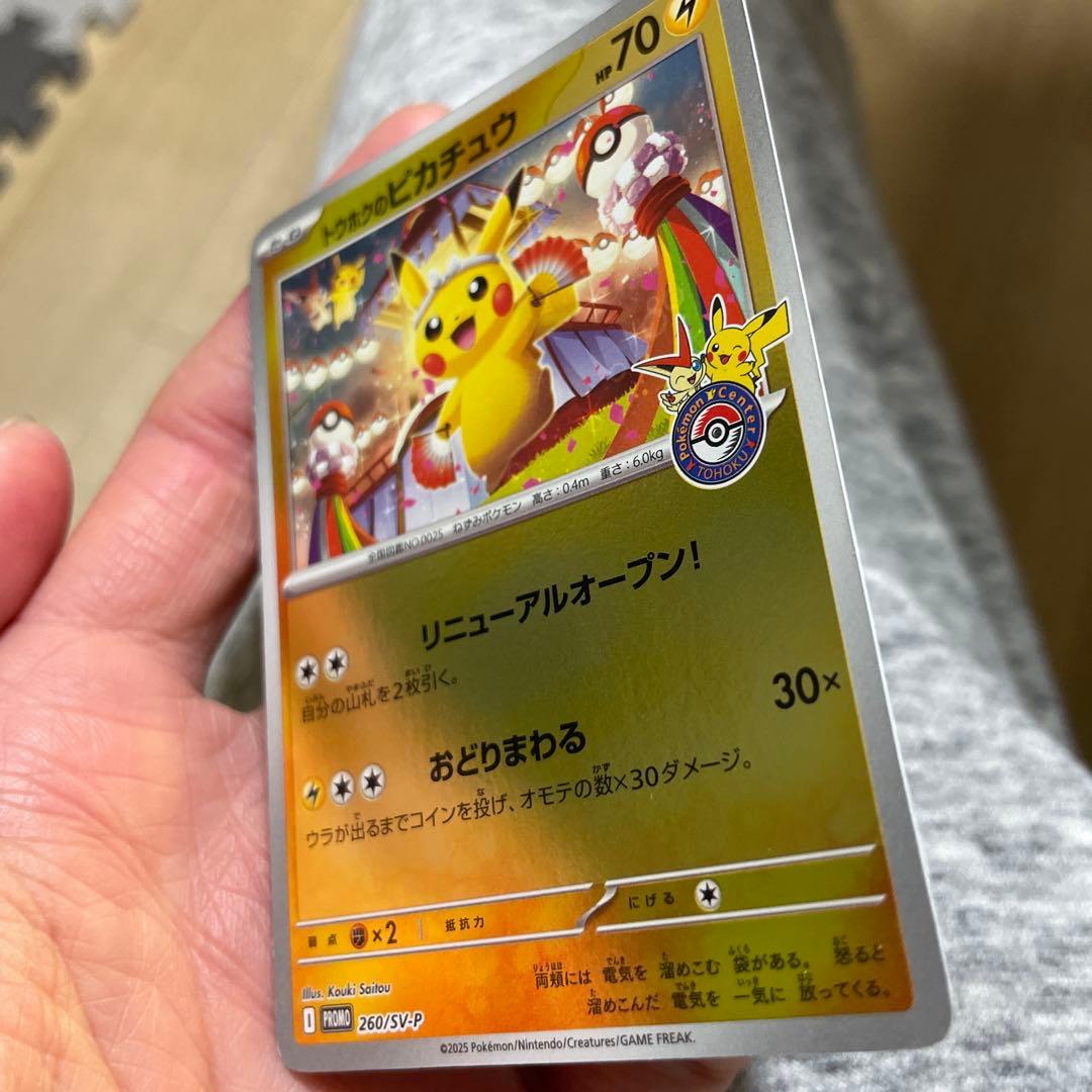 バ*ナ様 トウホクのピカチュウ