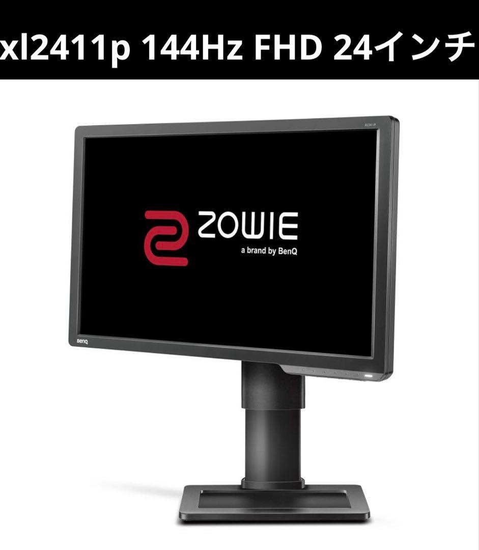 ディスプレイ・モニター本体 BenQ ZOWIE XL2411p 144Hz FHD