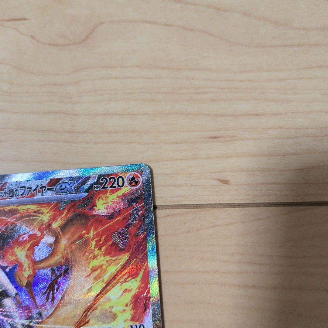 【ワンオーナー】ロケット団のファイヤーex sar