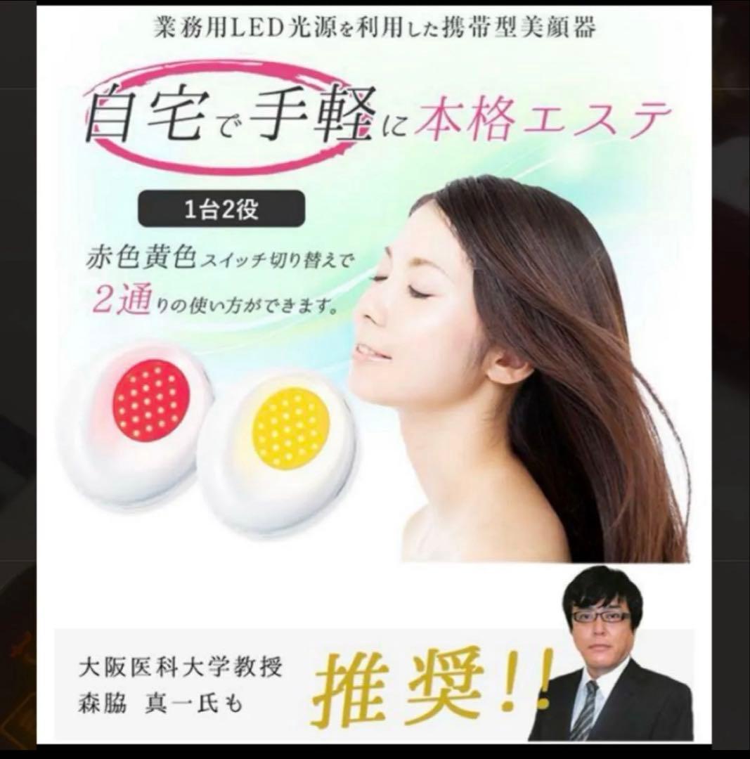 美顔器　LED 光エステ　プリケア　LED光美顔器