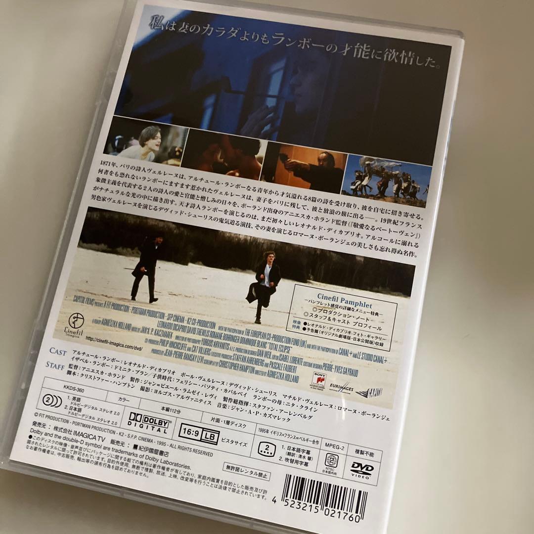 【ほぼ未使用】太陽と月に背いて('95英) DVD