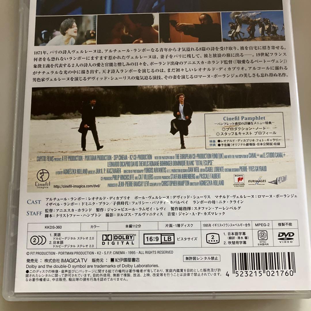 【ほぼ未使用】太陽と月に背いて('95英) DVD