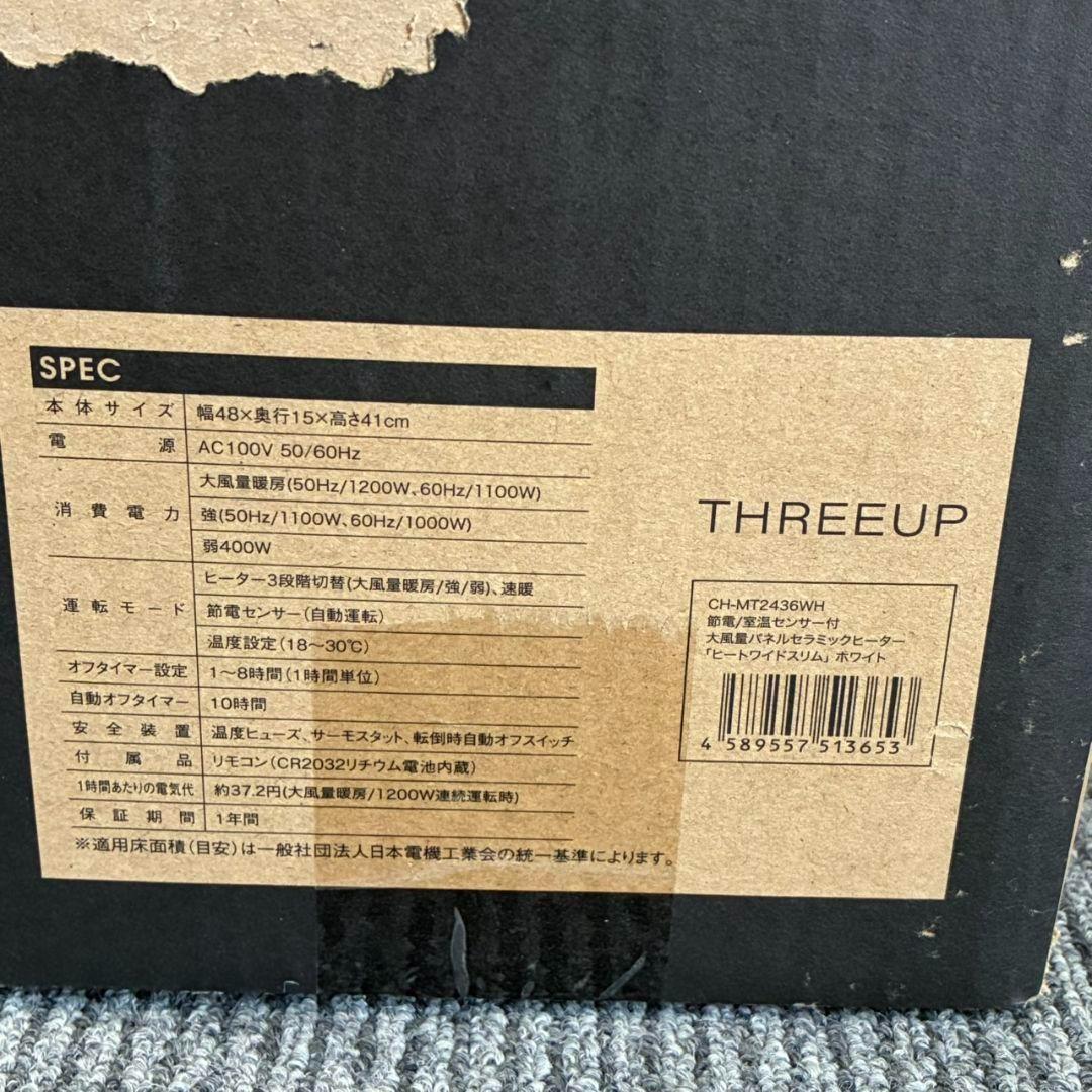 【新品】THREEUP ヒートワイドスリム セラミックヒーター ホワイト