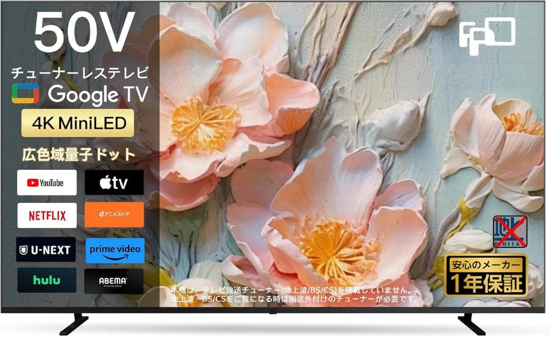 50型 FPD 4K MiniLED 量子ドット チューナーレステレビ