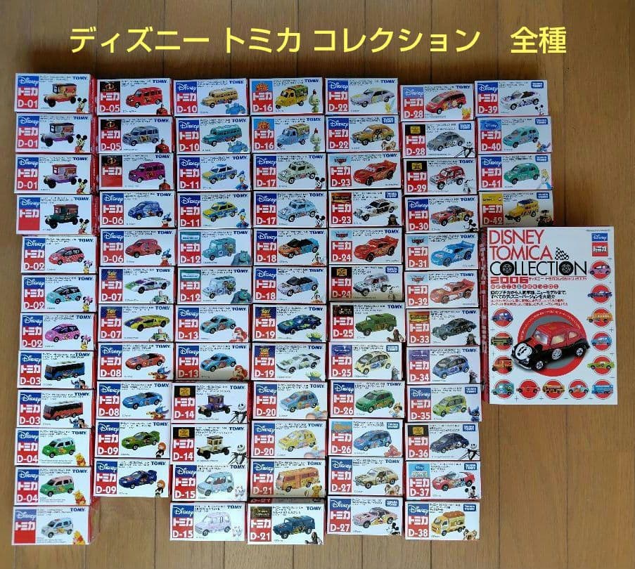 【未開封】ディズニートミカコレクション　まとめ売り