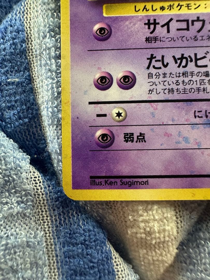 【 ミュウ LV.23 ★ 】旧裏 化石の秘密 極美品 エラーカード