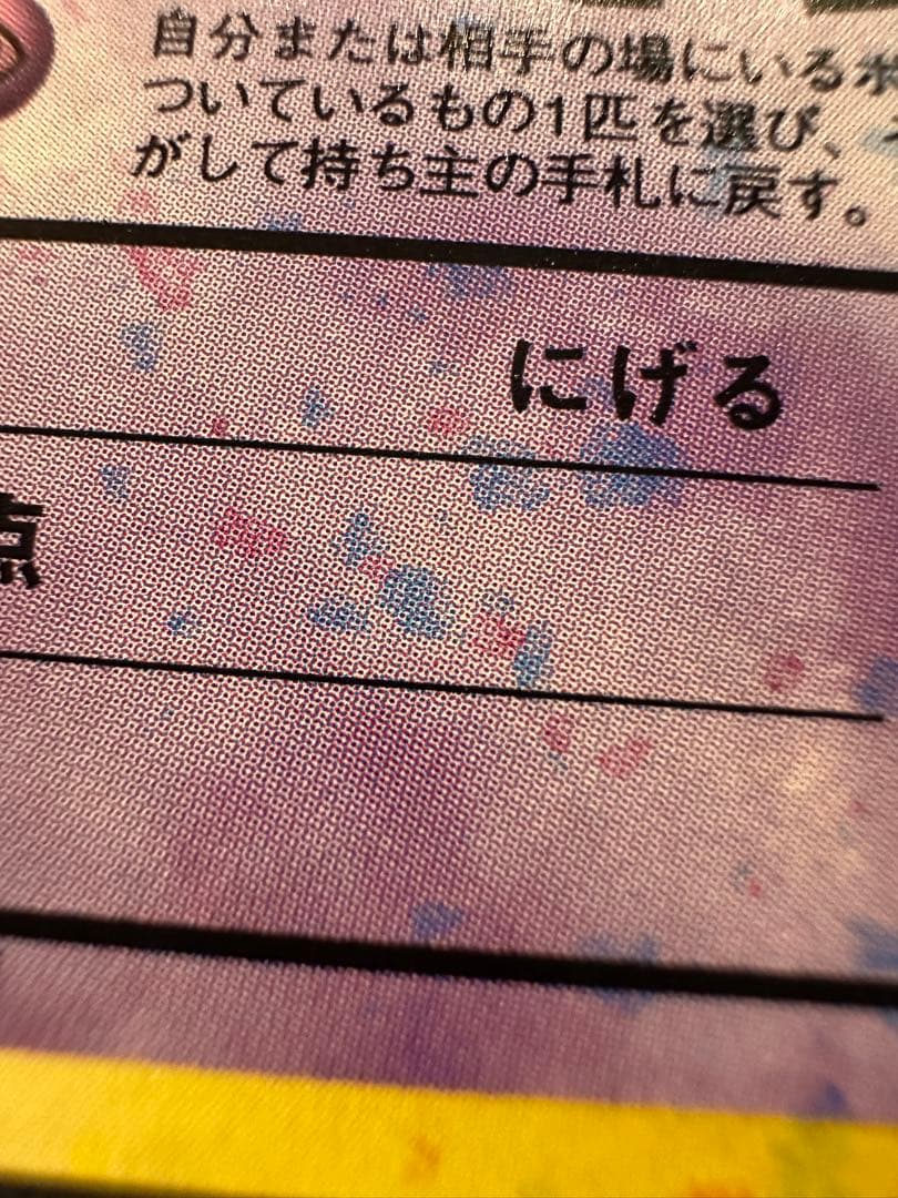 【 ミュウ LV.23 ★ 】旧裏 化石の秘密 極美品 エラーカード