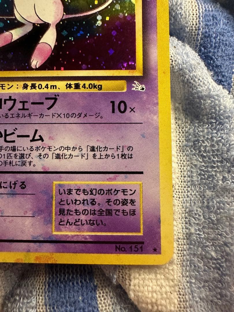 【 ミュウ LV.23 ★ 】旧裏 化石の秘密 極美品 エラーカード