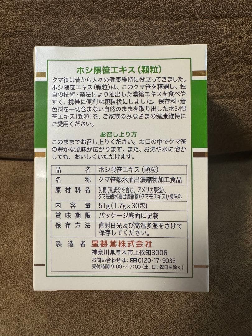 【ミルキー】ホシ隈笹エキス・ホシ隈笹エキス顆粒　等