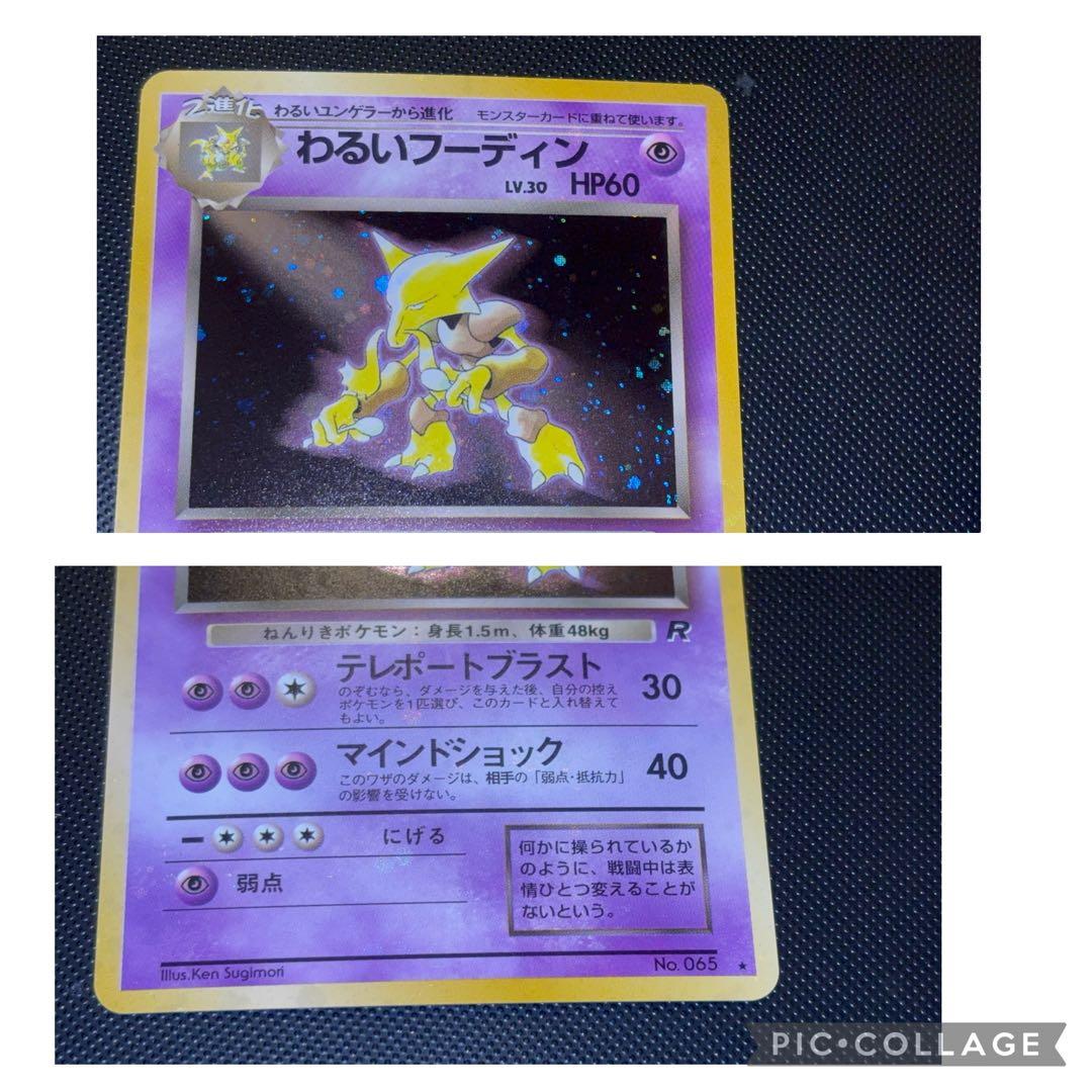 旧裏　極上美品　わるいフーディン 第4弾拡張パック ロケット団　渦巻きホロ②個